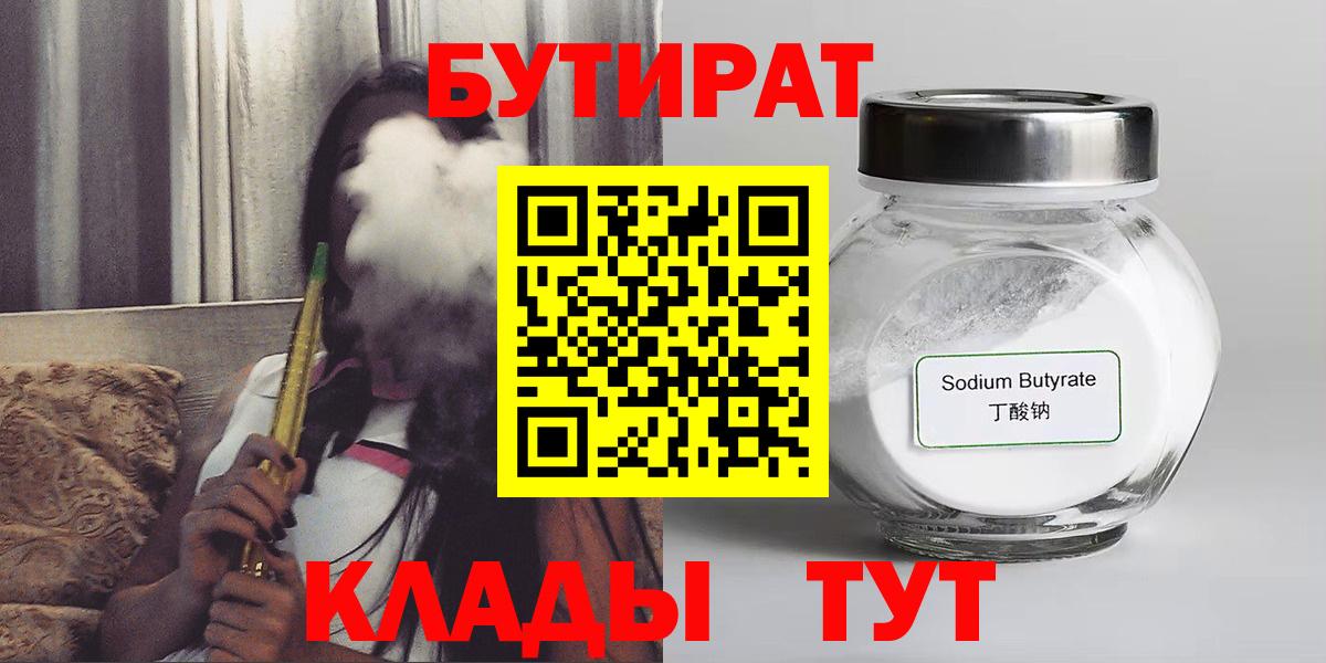 БУТИРАТ оксана Братск