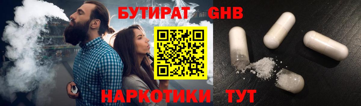 Бутират BDO  Вход с VPN  Братск 
