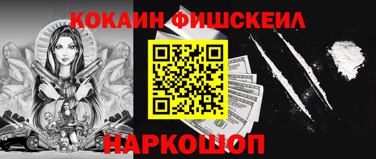 Кокаин 99%  Вход с VPN  КОКАИН  купить  цена  Братск  Кокаин Fish Scale 