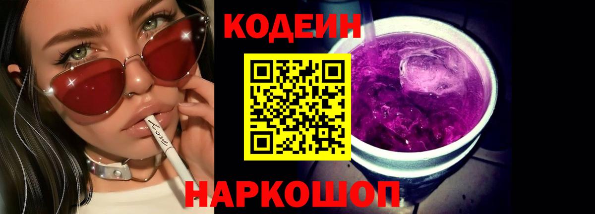Кодеиновый сироп Lean напиток Lean (лин)  Кодеин напиток Lean (лин)  Братск  Вход с VPN 