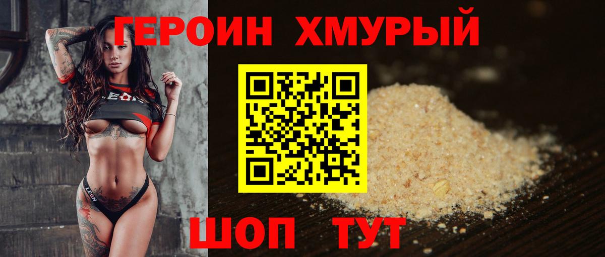Героин герыч  Вход с VPN  Братск 
