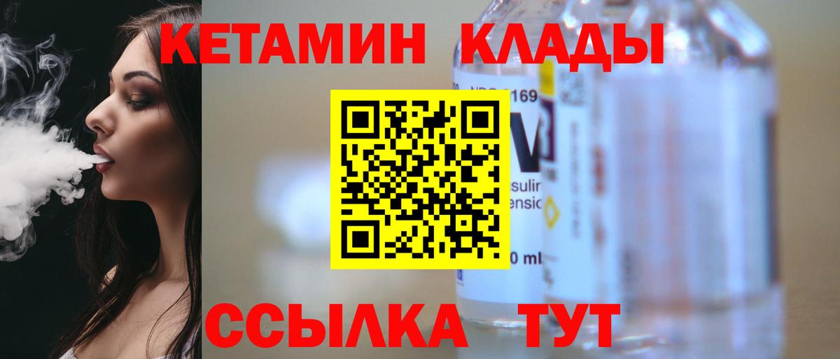 КЕТАМИН VHQ  Вход с VPN  Кетамин ketamine  Братск 