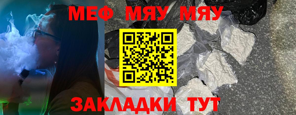 Мефедрон мука Братск