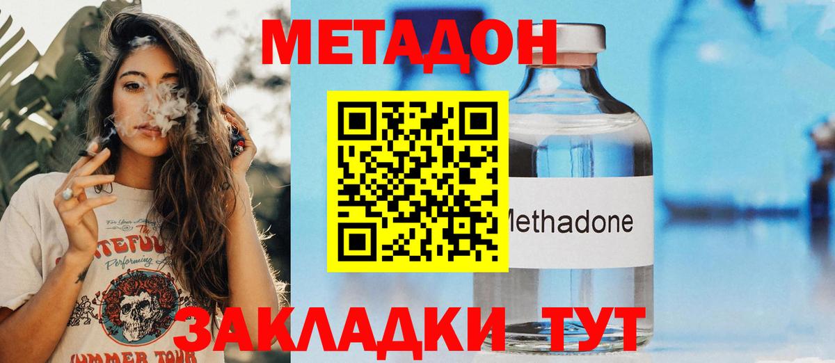 Метадон кристалл Братск