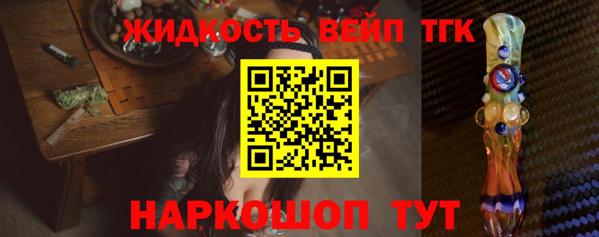 Братск  купить  цена  Вход с VPN  Дистиллят ТГК жижа 